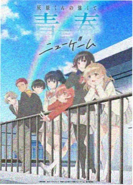阿衰与大脸妹同桌日常封面